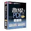 書ける!PDF2 PRO