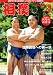 相撲 2010年 09月号 [雑誌]