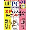 日経 PC 21 (ピーシーニジュウイチ) 2008年 09月号 [雑誌]