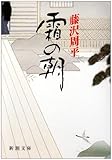書評 霜の朝 by 四十雀