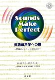 英語音声学への扉―発音とリスニングを中心に