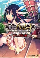 神撃のバハムート 朽ちた黒龍の鱗