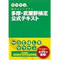 タマケン。 知のミュージアム多摩・武蔵野検定公式テキスト
