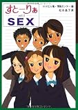すとーりぁSEX (すとーりぁvol.3)