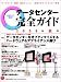 データセンター完全ガイド 2008年 秋号(インプレスムック) (インプレスムック)