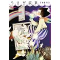 ���������� (�����E�R�~�b�N�X)