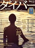 ダイバー 2007年 10月号 [雑誌]