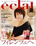 eclat (エクラ) 2008年 10月号 [雑誌]