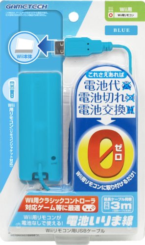 Wiiリモコン用USBケーブル『電池いりま線 (ブルー) 』
