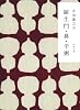 羅生門・鼻・芋粥 (角川文庫)