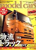 model cars (モデルカーズ) 2008年 11月号 [雑誌]