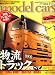 model cars (モデルカーズ) 2008年 11月号 [雑誌]