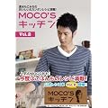 MOCO'Sキッチン Vol.2 (日テレBOOKS)