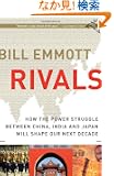 Rivals: How the Power Struggle Between China, India, and Japan Will Shape Our Next Decade