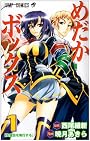 めだかボックス 1 (ジャンプコミックス)
