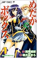 カバー裏の善吉が・・・orz(少年誌だもんなぁ・・・w