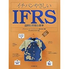 �C�`�o���₳����IFRS(���ۍ����񍐊)