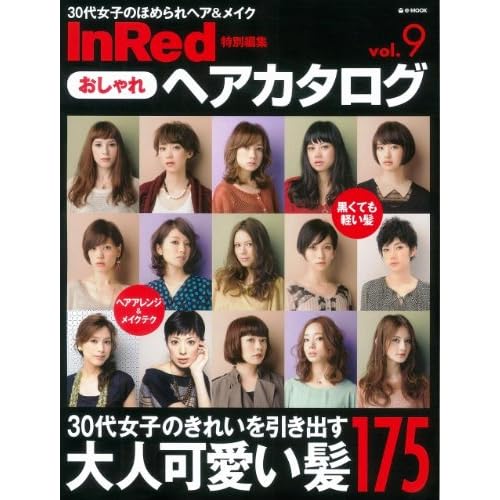 おしゃれヘアカタログ 2011年秋冬号 表紙画像
