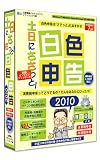 土日にささっと! 白色申告2010