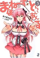 まほねーず☆とらいあんぐる 3