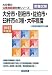 大分市・別府市・佐伯市・臼杵市の1種・大卒程度〈2012年度版〉 (大分県の公務員試験対策シリーズ) 大分市・別府市・佐伯市・臼杵市の1種・大卒程度〈2012年度版〉 (大分県の公務員試験対策シリーズ)