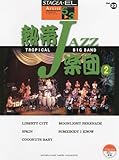 STAGEA・EL アーチスト5～3級 Vol.22 熱帯JAZZ楽団2-
