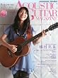 アコースティック・ギター・マガジン （ACOUSTIC GUITAR MAGAZINE） 2010年 12月号 2010 AUTUMN ISSUE Vol.46 （CD付き） [雑誌]