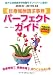 診療報酬請求事務パーフェクトガイド 2010年~2011年3