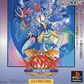 ヴァンパイア