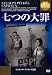 七つの大罪 《IVC BEST SELECTION》 ジェラール・フィリップ セレクション [DVD]