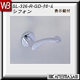 レバーハンドル 表示錠 【白熊】 シフォンSL-326 クローム:丸座 (亜鉛合金製)