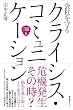 会社を守る　クライシス・コミュニケーション (企業広報ブック)