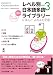 レベル別日本語多読ライブラリー にほんご よむよむ文庫 レベル1 vol.3