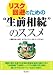 リスク回避のための“生前相続”のススメ