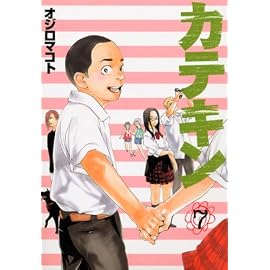 カテキン 7 (7) (ヤングマガジンコミックス)