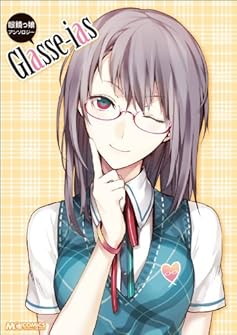 眼鏡っ娘アンソロジー Glasse-ias (マジキューコミックス)
