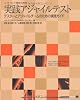 実践アジャイルテスト テスターとアジャイルチームのための実践ガイド (IT Architects’Archive ソフトウェア開発の実践)