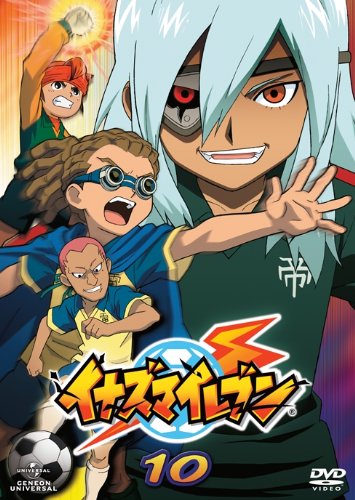 イナズマイレブン10 [DVD]