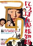 �ɂ��ۂ�D�_���� [DVD]