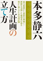 人生計画の立て方