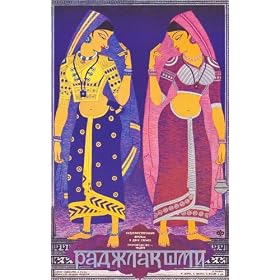 Rajlakshmi Affiche du film Poster Movie Rajlakshmi (27 x 40 In - 69cm x 102cm) Russian Style A