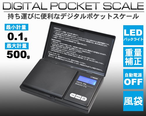 デジタルポケットスケール