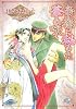 帝都に秘めた華の咲く (シャレードパール文庫 サ1-1)