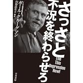 さっさと不況を終わらせろ