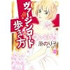 ���@�[�W�����[�h�̕����� (�~�b�V�C�R�~�b�N�X Happy Wedding Comics)