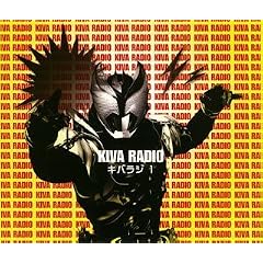 ���ʃ��C�_�[�L�o Web RADIO�u�L�o���W�v1