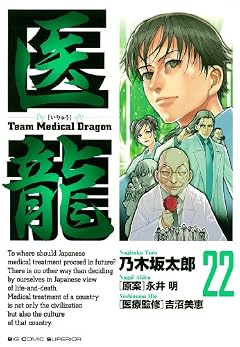 医龍の最新刊 医龍の最新刊