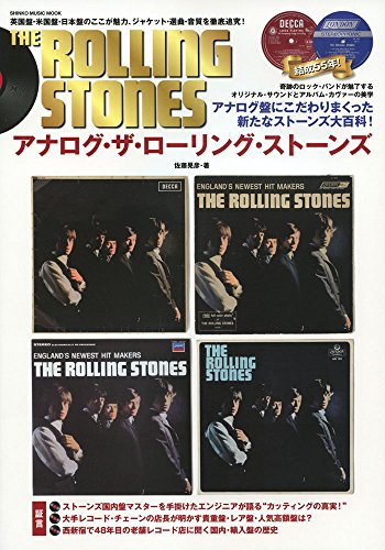 アナログ・ザ・ローリング・ストーンズ (シンコー・ミュージックMOOK)