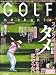 GOLF mechanic vol.31 (エンターブレインムック)