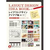 レイアウトデザインアイデア帖 雑誌、ポスター、広告に使える実用サンプル集
